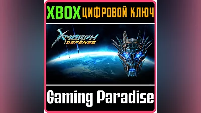 X-MORPH: DEFENSE XBOX ONE/X|S КЛЮЧ