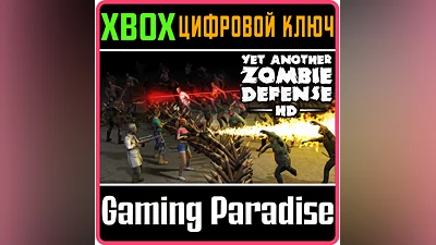 YET ANOTHER ZOMBIE DEFENSE HD XBOX ONE/X|S КЛЮЧ