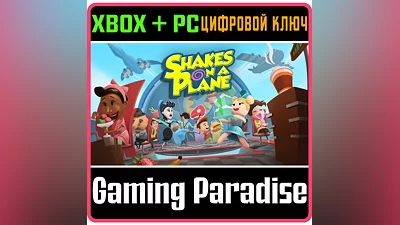SHAKES ON A PLANE XBOX ONE/X|S+ПК КЛЮЧ