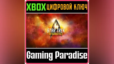 STAR TREK: RESURGENCE XBOX ONE/X|S КЛЮЧ