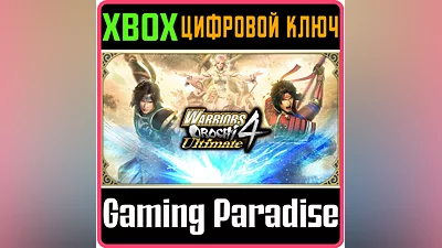 WARRIORS OROCHI 4 ULTIMATE DELUXE EDITION XBOX  КОД