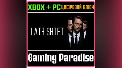 LATE SHIFT XBOX ONE/X|S+ПК КЛЮЧ