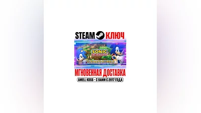 Sonic the Hedgehog Ultimate Bundle (12 в 1) Steam Ключ