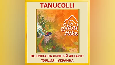 A Short Hike PS4/PS5/PS Турция/Украина