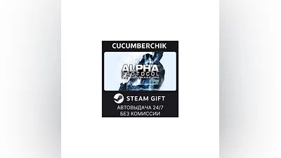 Alpha Protocol STEAM GIFT AUTO RU+МИР