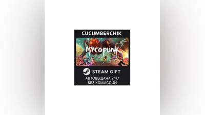 Mycopunk STEAM GIFT AUTO RU+МИР