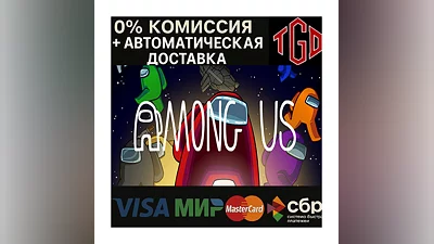 Among Us | Steam RU+KZ+UA+CIS+AR+TR+CN