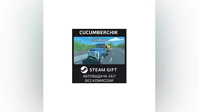 Ассенизатор STEAM GIFT AUTO RU+МИР