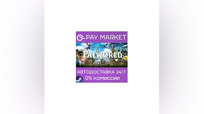 ️Palworld | АВТОДОСТАВКА [Россия Steam Gift]