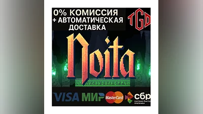 Noita | Steam РУ+UA+KZ+СНГ