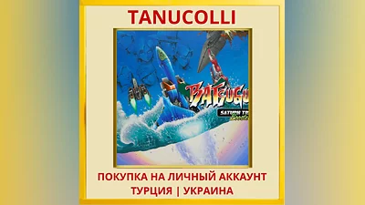 BATSUGUN Saturn Tribute Bo... PS4/PS5/PS Турция/Украина