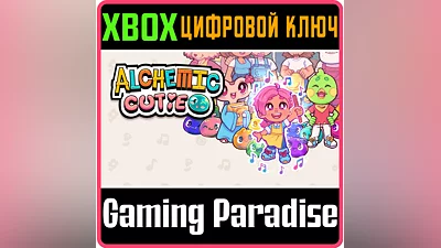 ALCHEMIC CUTIE XBOX ONE/SERIES X|S КЛЮЧ