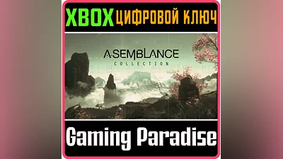 ASEMBLANCE COLLECTION XBOX ONE/X|S КЛЮЧ