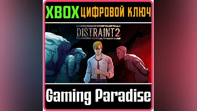 DISTRAINT 2 XBOX ONE/X|S КЛЮЧ