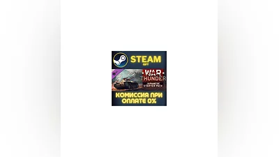 War Thunder - Japanese Starter Pack СТИМ ПК ГИФТ STEAM
