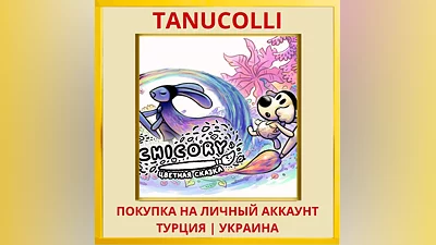 Chicory: A Colorful Tale PS4/PS5/PS Турция/Украина