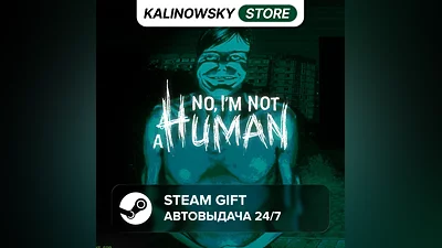 NO, I'M NOT A HUMAN · ВЕСЬ МИР