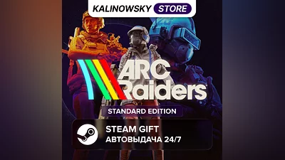 ARC RAIDERS · STANDARD · ВЕСЬ МИР