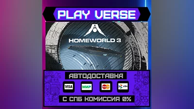 Homeworld 3  АВТОВЫДАЧА  STEAM GIFT