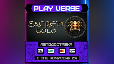 Sacred Gold  АВТОВЫДАЧА  STEAM GIFT