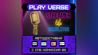 Streamer Life Simulator  АВТОВЫДАЧА  STEAM GIFT
