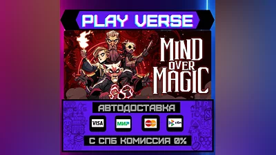 Mind Over Magic  АВТОВЫДАЧА  STEAM GIFT