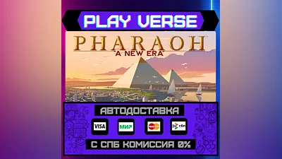 Pharaoh : A New Era  АВТОВЫДАЧА  STEAM GIFT