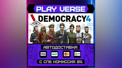 Democracy 4  АВТОВЫДАЧА  STEAM GIFT