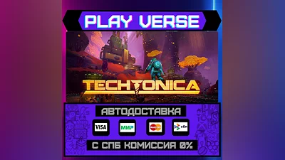 Techtonica  АВТОВЫДАЧА  STEAM GIFT