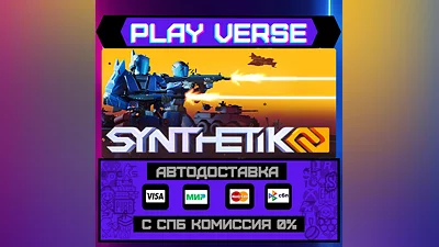 SYNTHETIK 2  АВТОВЫДАЧА  STEAM GIFT