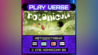 Botanicula  АВТОВЫДАЧА  STEAM GIFT