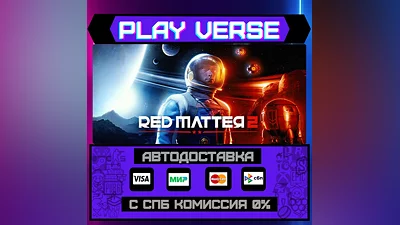 Red Matter 2  АВТОВЫДАЧА  STEAM GIFT