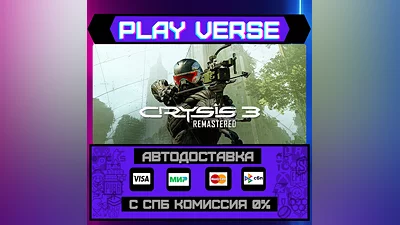 Crysis 3 Remastered  АВТОВЫДАЧА  STEAM GIFT