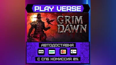 Grim Dawn  АВТОВЫДАЧА  STEAM GIFT