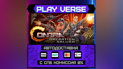 Contra: Operation Galuga  АВТОВЫДАЧА  STEAM GIFT�