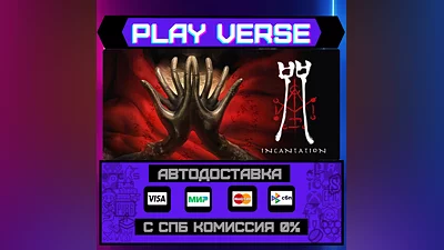 Incantation  АВТОВЫДАЧА  STEAM GIFT