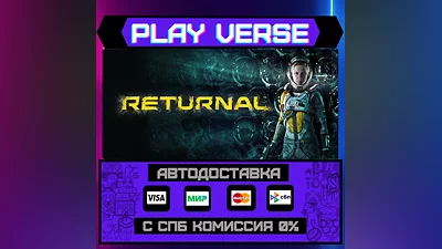 Returnal   АВТОВЫДАЧА  STEAM GIFT