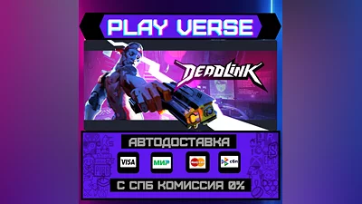 Deadlink  АВТОВЫДАЧА  STEAM GIFT