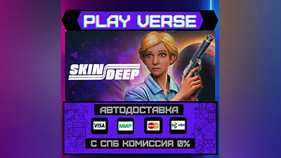 Skin Deep  АВТОВЫДАЧА  STEAM GIFT