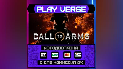 Call to Arms  АВТОВЫДАЧА  STEAM GIFT