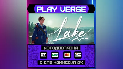 Lake  АВТОВЫДАЧА  STEAM GIFT