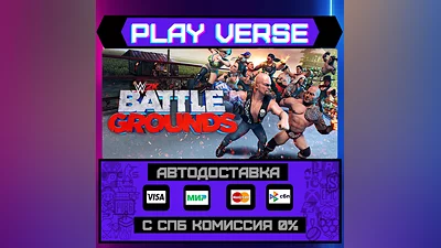 WWE 2K BATTLEGROUNDS  АВТОВЫДАЧА  STEAM GIFT