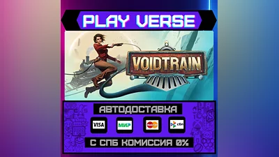 Voidtrain  АВТОВЫДАЧА  STEAM GIFT