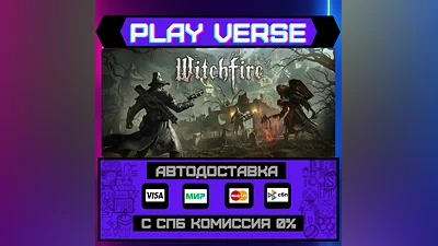 Witchfire  АВТОВЫДАЧА  STEAM GIFT