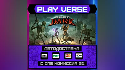Conquest Dark  АВТОВЫДАЧА  STEAM GIFT
