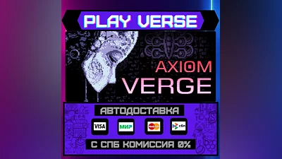 Axiom Verge  АВТОВЫДАЧА  STEAM GIFT