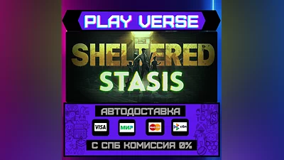 Sheltered  АВТОВЫДАЧА  STEAM GIFT