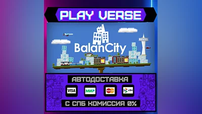 BalanCity  АВТОВЫДАЧА  STEAM GIFT