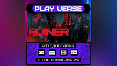 RUINER  АВТОВЫДАЧА  STEAM GIFT