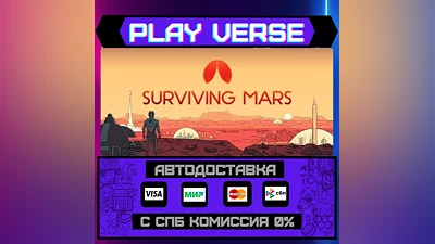Surviving Mars  АВТОВЫДАЧА  STEAM GIFT